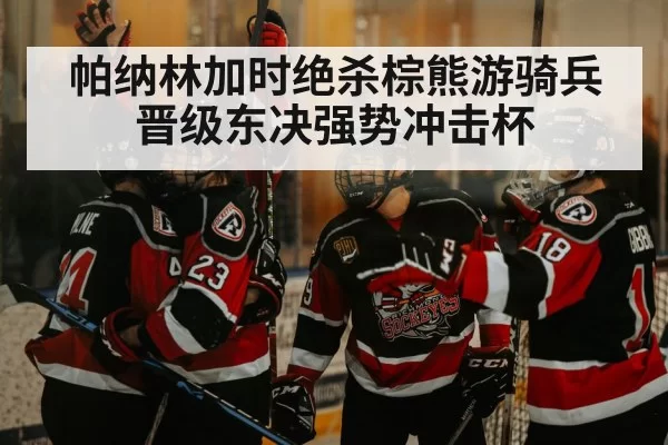 hockey player celebrating goal