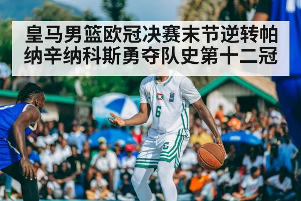 basketball match action