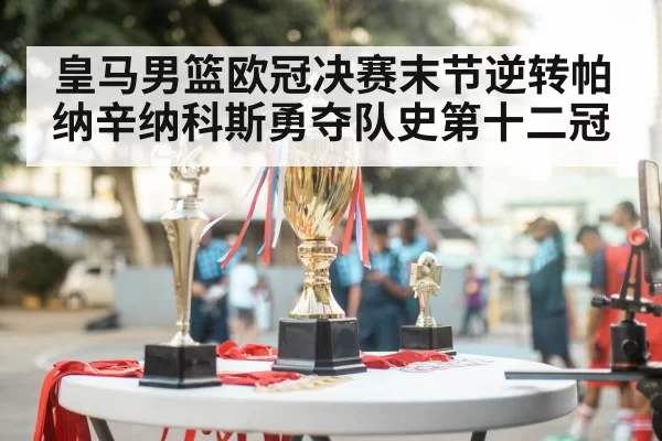 basketball championship trophy