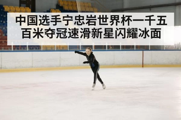 ice skating training