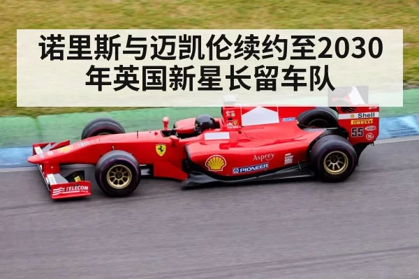 Formula 1 racing