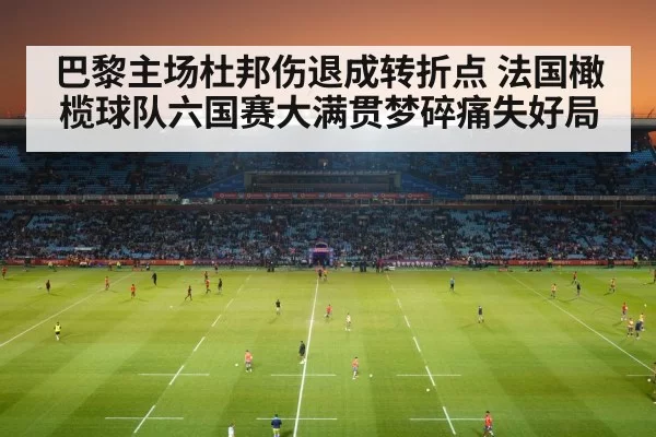 rugby stadium crowd